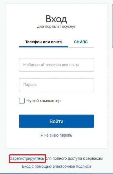 Как зарегистрироваться на сайте МФЦ