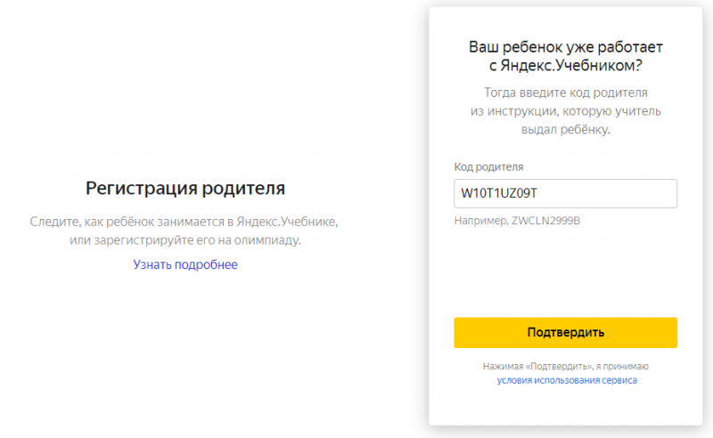 Как зарегистрироваться и войти в личный кабинет Яндекс.Учебник