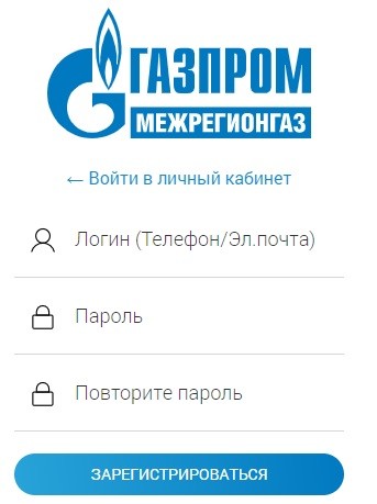 Личный кабинет Газпром Межрегионгаз Север: особенности регистрации Личный кабинет Газпром Межрегионгаз Север: особенности регистрации