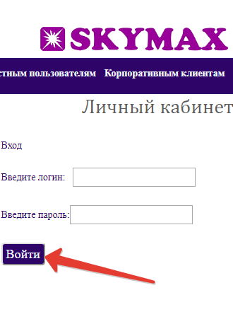 Скаймакс — личный кабинетwww.skymaxsib.ru/www.skymaxsib.ru/office/office.php Сайт Кабинет Скаймакс — личный кабинетwww.skymaxsib.ru/www.skymaxsib.ru/office/office.php Сайт Кабинет
