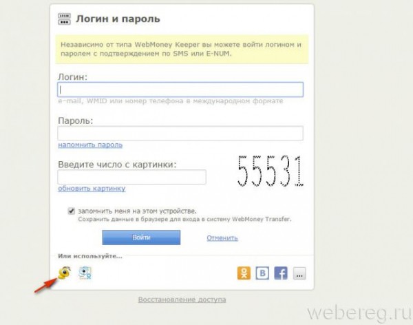 Регистрация и вход в аккаунт на Wmmail