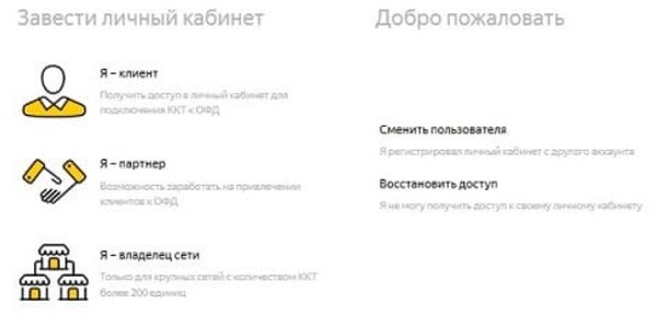 Личный кабинет Яндекс ОФД: пошаговый процесс регистрации, подключение онлайн-кассы