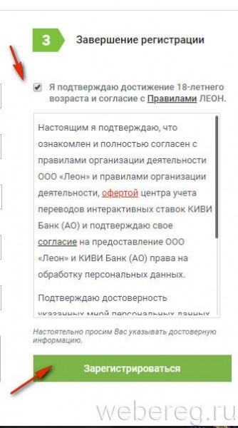 Как зарегистрироваться в букмекерской конторе Леон Как зарегистрироваться в букмекерской конторе Леон