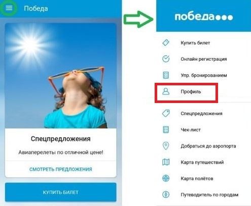 Как зарегистрироваться на рейс авиакомпании Победа