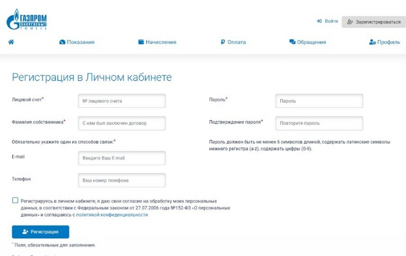 Как передать показания счетчиков Газпром Энергосбыт через личный кабинет