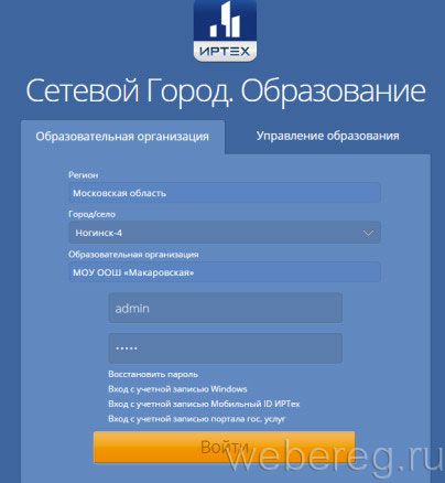 Регистрация в онлайн системе &laquo;Сетевой город&raquo;