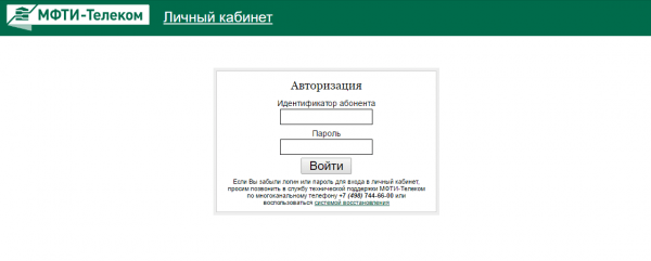 Личный кабинет МФТИ Телеком