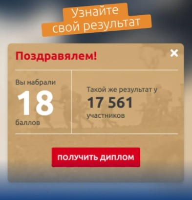 Личный кабинет на сайте Диктант Победы: алгоритм авторизации, функции аккаунта