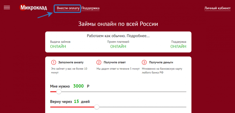 Регистрация и вход в личный кабинет МикроКлад Займ
