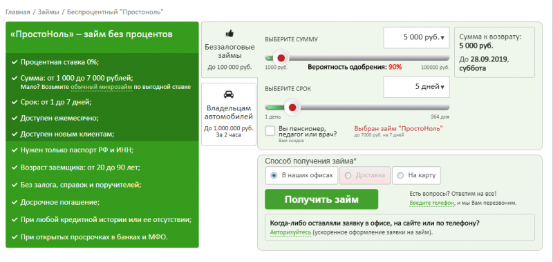 Регистрация и вход в личный кабинет Доброзайм быстрое решение