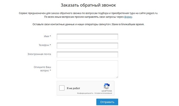 Личный кабинет Пегас Туристик: вход в профиль, функции аккаунта Личный кабинет Пегас Туристик: вход в профиль, функции аккаунта