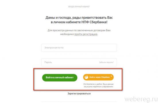 Регистрация личного кабинета на www.npfsb.ru