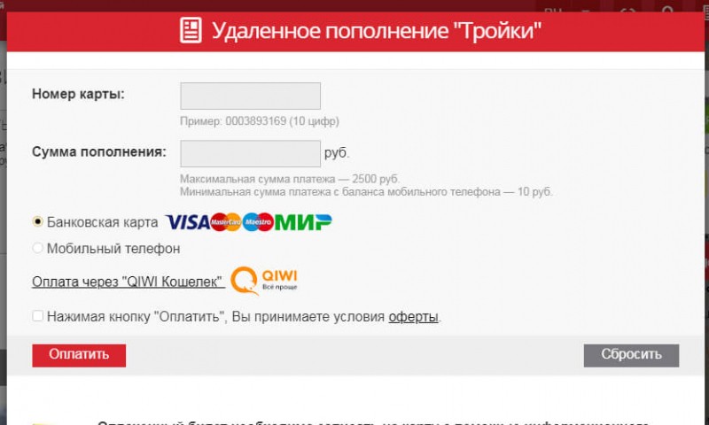 Как купить, проверить баланс и пополнить карту Тройка онлайн через личный кабинет Как купить, проверить баланс и пополнить карту Тройка онлайн через личный кабинет
