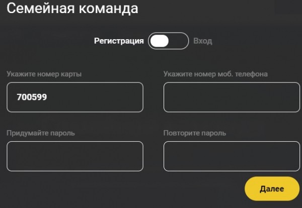 Путь в Семейную команду Роснефть лежит через личный кабинет &ndash; полезный инфопортал