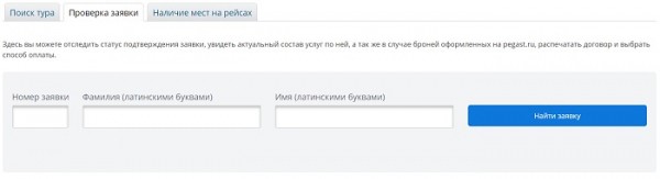Личный кабинет Пегас Туристик: вход в профиль, функции аккаунта Личный кабинет Пегас Туристик: вход в профиль, функции аккаунта
