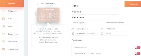 Личный кабинет &laquo;Все продумано РФ&raquo;: регистрация на сайте, возможности персонального профиля