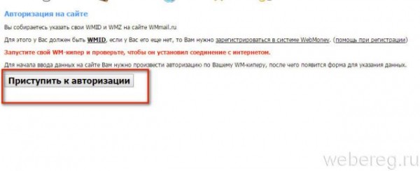 Регистрация и вход в аккаунт на Wmmail