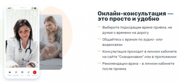 Личный кабинет Скандинавия: инструкция по регистрации, функции аккаунта