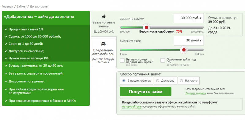 Регистрация и вход в личный кабинет Доброзайм быстрое решение