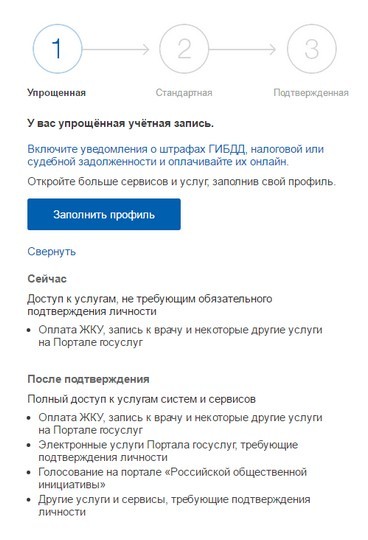 Как зарегистрироваться и войти в личный кабинет Госуслуг физическим и юридическим лицам Как зарегистрироваться и войти в личный кабинет Госуслуг физическим и юридическим лицам