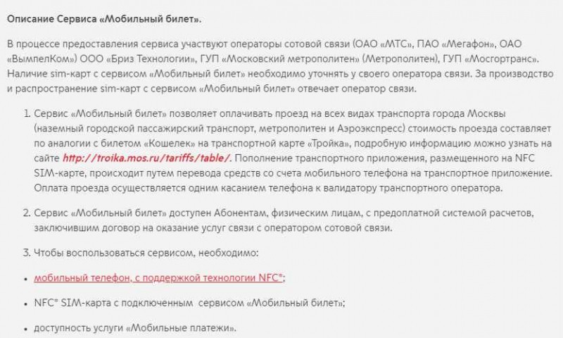 Как купить, проверить баланс и пополнить карту Тройка онлайн через личный кабинет Как купить, проверить баланс и пополнить карту Тройка онлайн через личный кабинет