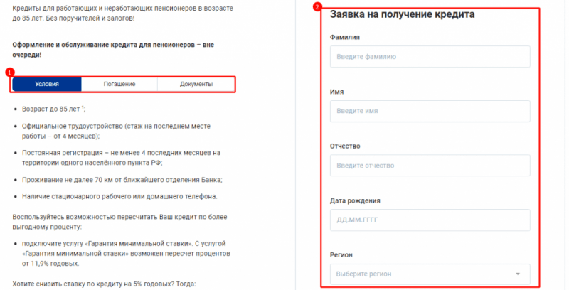 Оформление онлайн заявки на получения потребительского кредита наличными в Совкомбанке