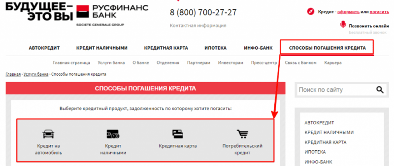 Личный кабинет банка Русфинанс — регистрация, вход, оформление и оплата кредита Личный кабинет банка Русфинанс — регистрация, вход, оформление и оплата кредита