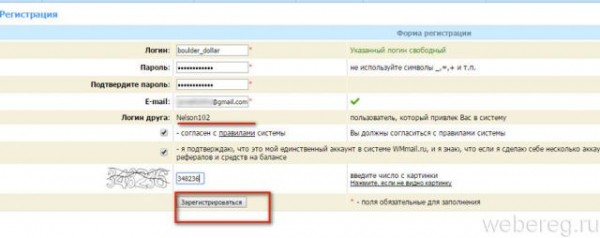 Регистрация и вход в аккаунт на Wmmail
