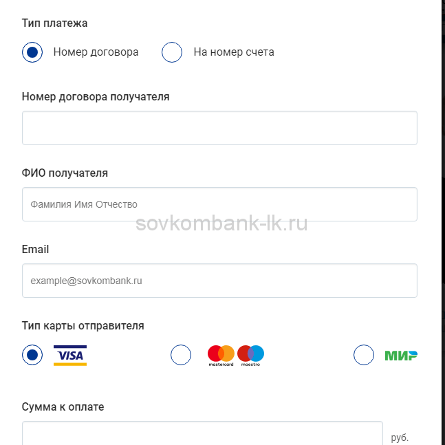 Оформление онлайн заявки на получения потребительского кредита наличными в Совкомбанке