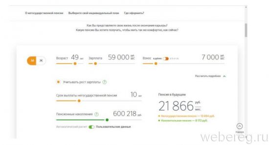 Регистрация личного кабинета на www.npfsb.ru