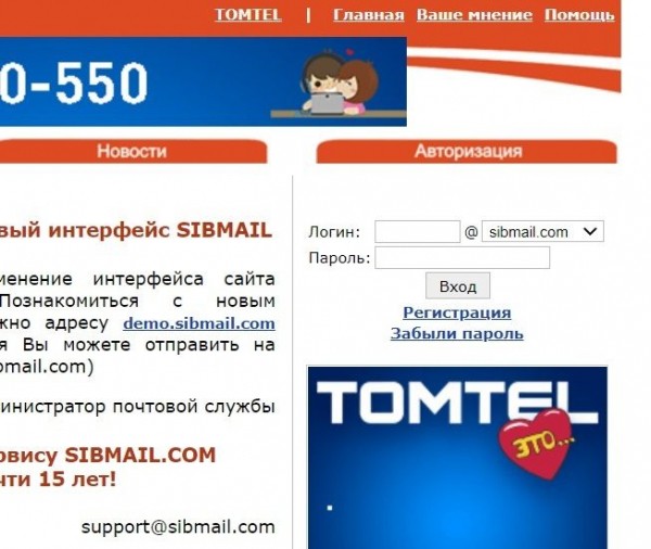 Электронная почта Сибмайл Электронная почта Сибмайл