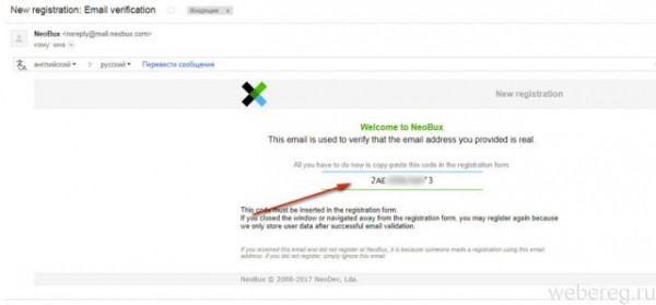 Как зарегистрироваться в Neobux