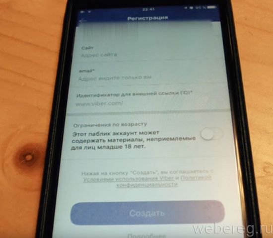 Как создать паблик аккаунт в Viber