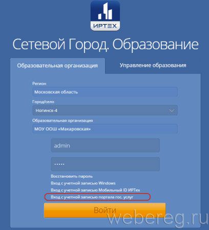 Регистрация в онлайн системе &laquo;Сетевой город&raquo;