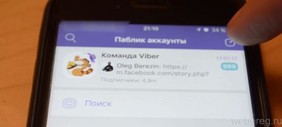 Как создать паблик аккаунт в Viber