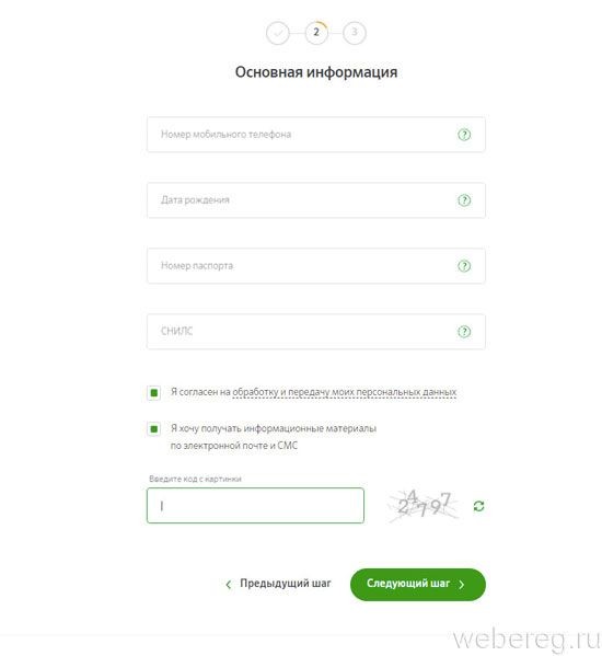Регистрация личного кабинета на www.npfsb.ru