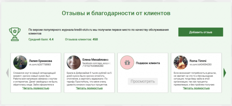 Регистрация и вход в личный кабинет Доброзайм быстрое решение