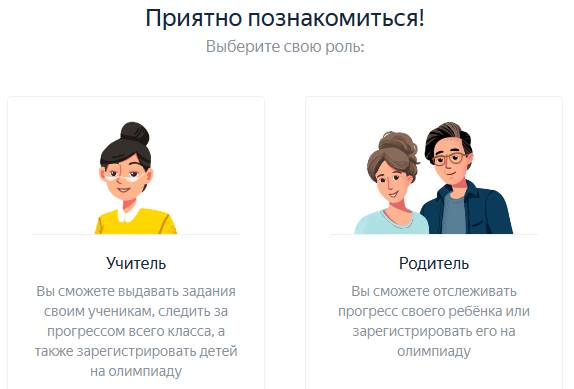 Как зарегистрироваться и войти в личный кабинет Яндекс.Учебник