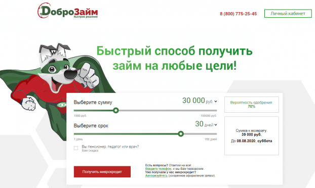 Регистрация и вход в личный кабинет Доброзайм быстрое решение