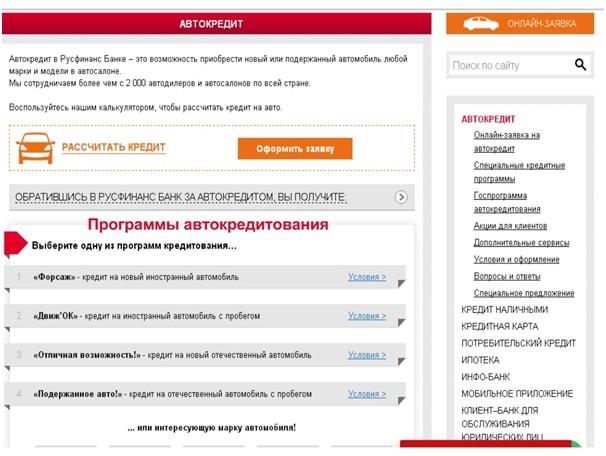 Личный кабинет банка Русфинанс — регистрация, вход, оформление и оплата кредита Личный кабинет банка Русфинанс — регистрация, вход, оформление и оплата кредита