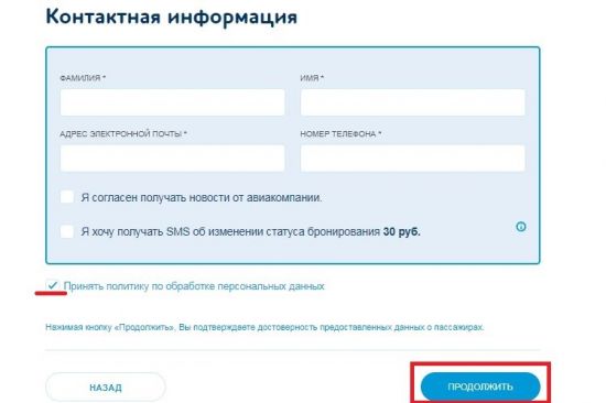 Как зарегистрироваться на рейс авиакомпании Победа