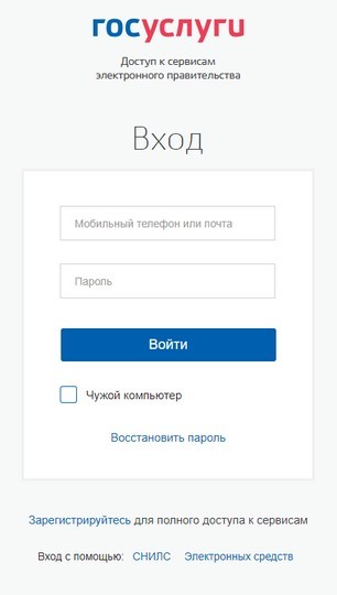 Как зарегистрироваться и войти в личный кабинет Госуслуг физическим и юридическим лицам Как зарегистрироваться и войти в личный кабинет Госуслуг физическим и юридическим лицам