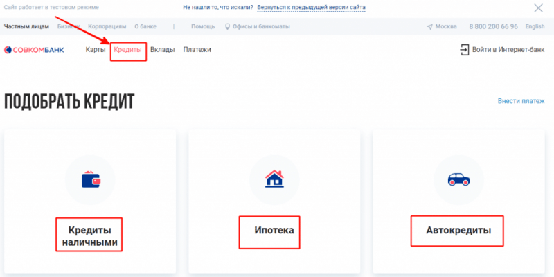 Оформление онлайн заявки на получения потребительского кредита наличными в Совкомбанке