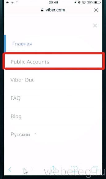 Как создать паблик аккаунт в Viber