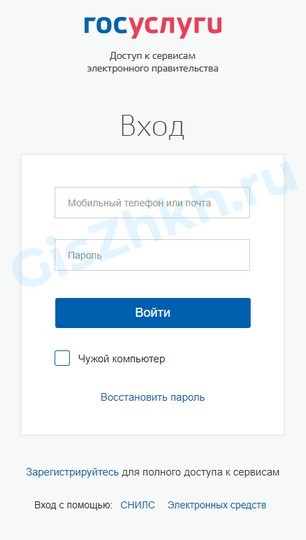 Как зарегистрироваться и войти в личный кабинет Госуслуг физическим и юридическим лицам Как зарегистрироваться и войти в личный кабинет Госуслуг физическим и юридическим лицам