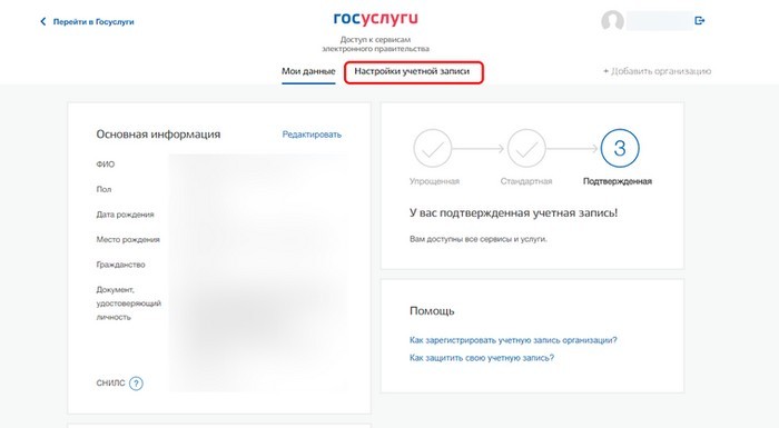 Как зарегистрироваться и войти в личный кабинет Госуслуг физическим и юридическим лицам Как зарегистрироваться и войти в личный кабинет Госуслуг физическим и юридическим лицам