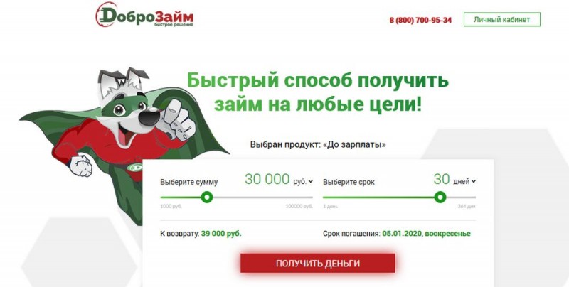 Регистрация и вход в личный кабинет Доброзайм быстрое решение
