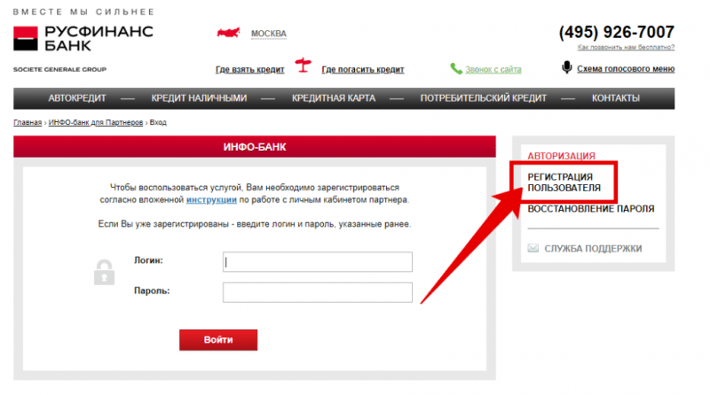 Личный кабинет банка Русфинанс — регистрация, вход, оформление и оплата кредита Личный кабинет банка Русфинанс — регистрация, вход, оформление и оплата кредита