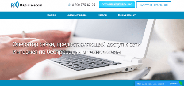 Реутов телеком &mdash; личный кабинет