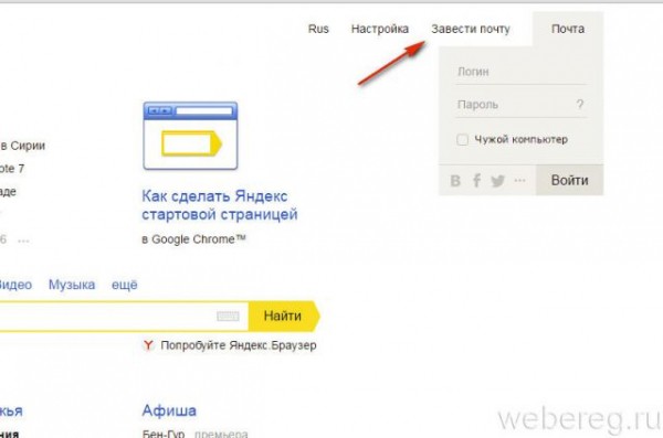 Как создать электронную почту бесплатно